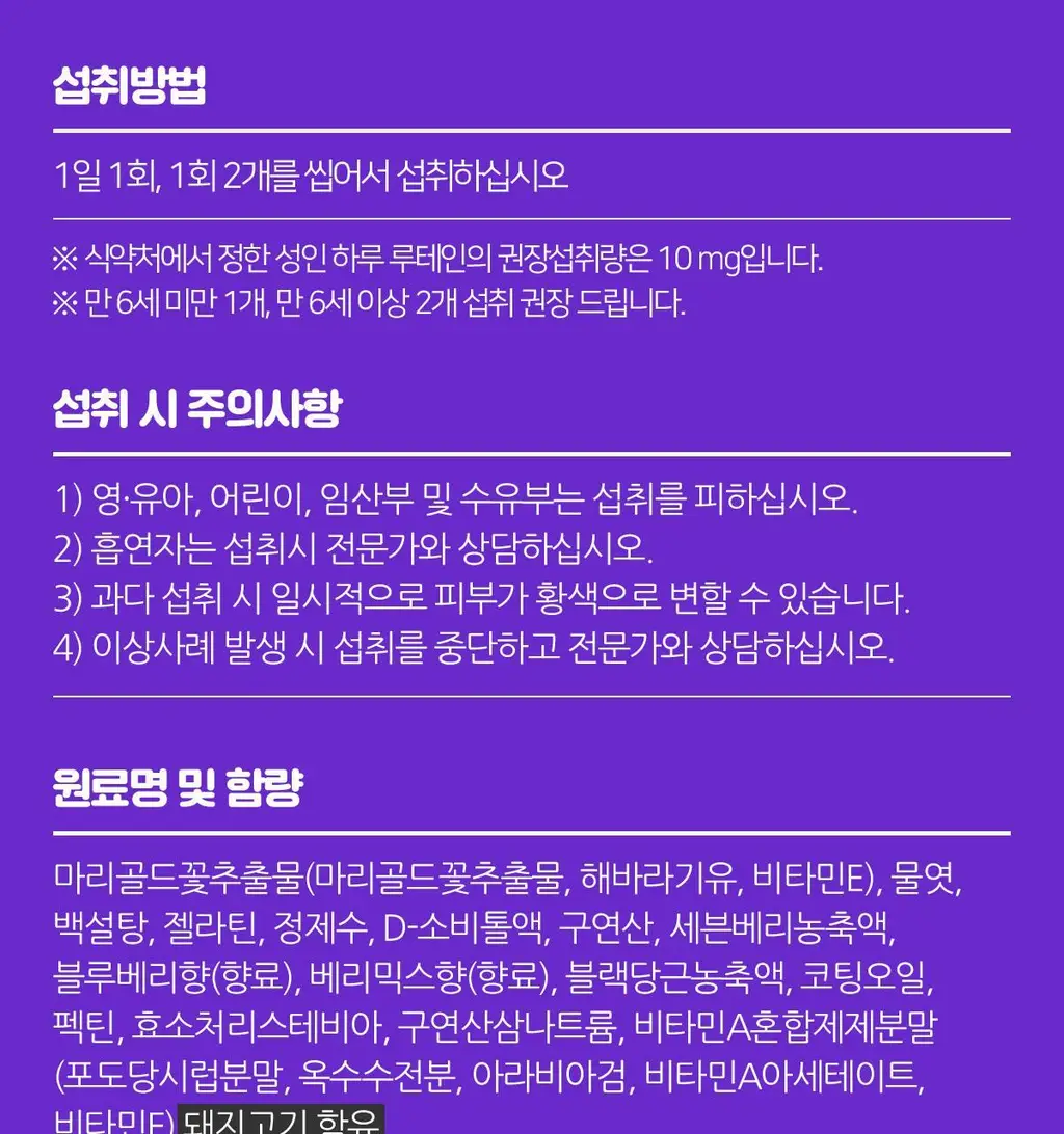 [선물포장]니몸내몸 영양젤리 3종 세트 (비타민C,비타민D,루테인) (1개월분) 상세페이지 44
